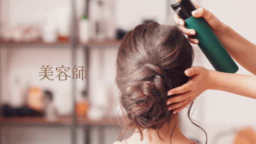 女性のヘアスタイリングの仕上げにスプレーをかける美容師の手元