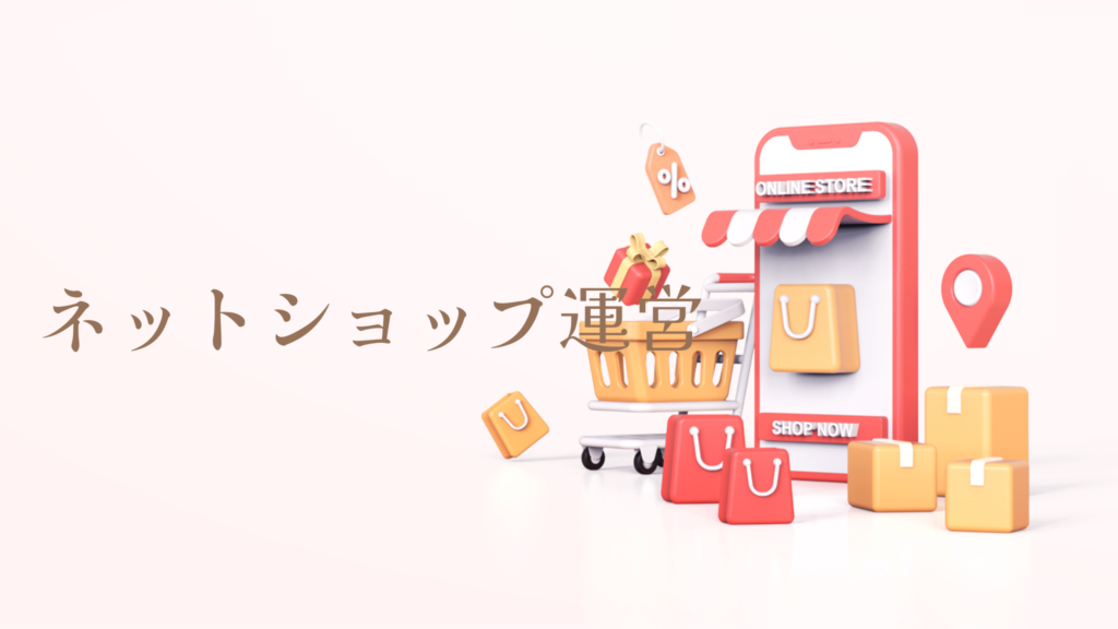 オンラインストアの3Dデザイン