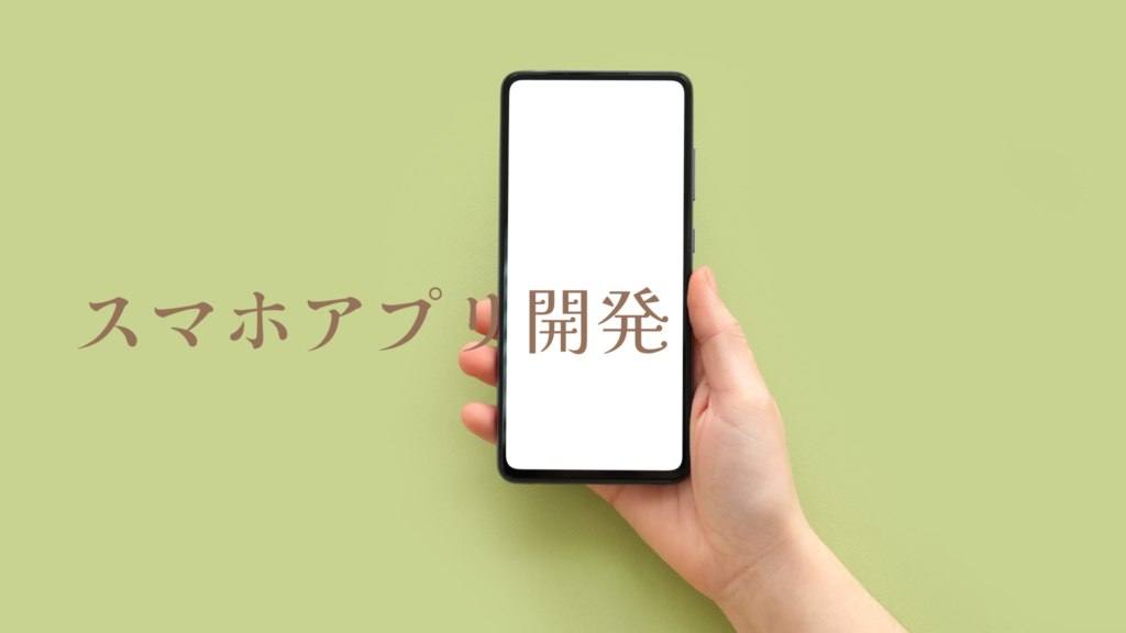 緑の背景に、右手に白い画面のスマートフォンを持つ手