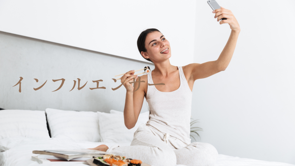 ベッドの上でお寿司を食べている自分を自撮りするタンクトップ姿の女性