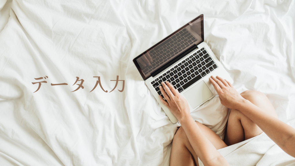 ベッドの上でパソコン作業をする女性の手元と膝下