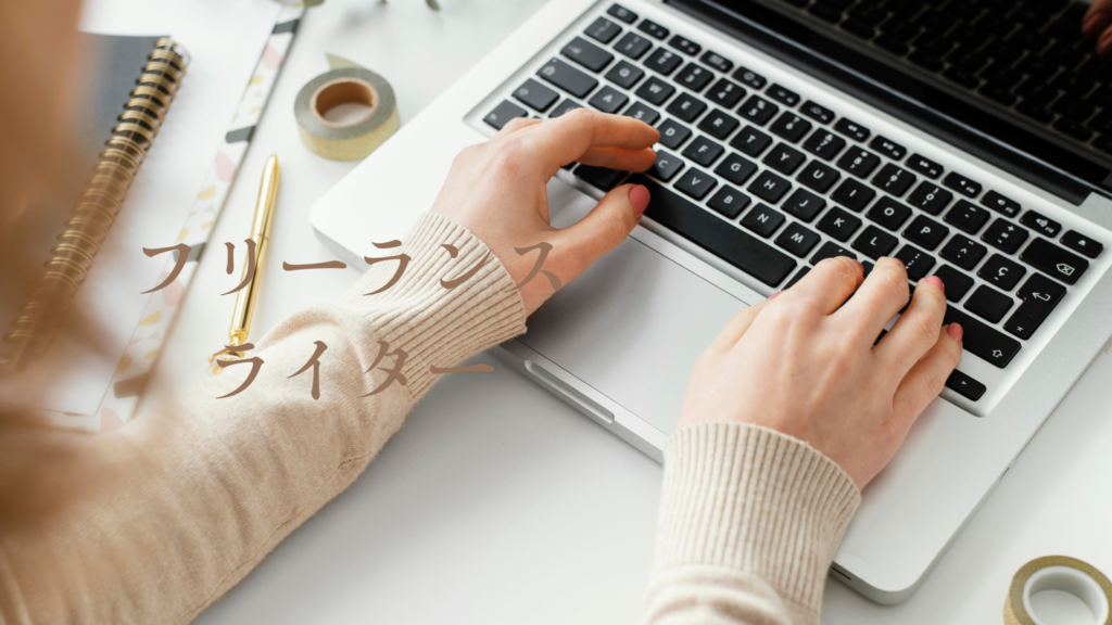 パソコン作業をする女性の手