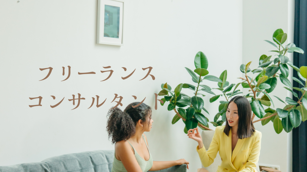 観葉植物のある部屋でソファんび座る女性と、椅子に座る女性が向き合って話している