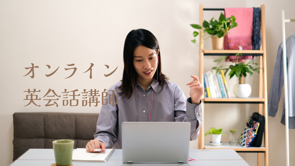 部屋の中で有線イヤホンをつけながらパソコン画面に向かって何かを話す女性