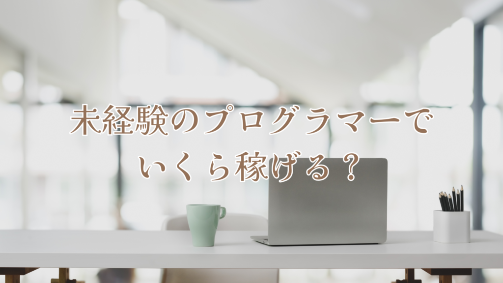 広い空間の白いデスクにノートパソコンとマグカップが置かれている