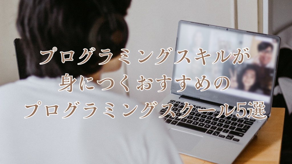 ノートパソコンでzoom中のヘッドホンをつけた男性の後ろ姿