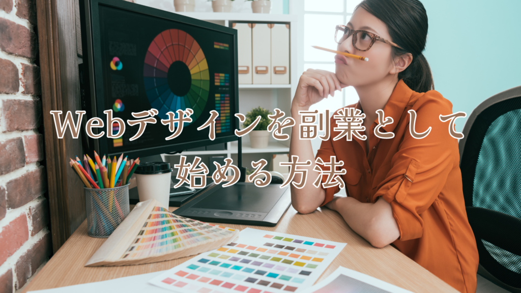 Webデザインの配色を決める画面をパソコンに表しながら、鉛筆を口と鼻の間に挟んで画面の前で考えるポーズをとっている茶色い縁メガネでオレンジのシャツを着ている女性