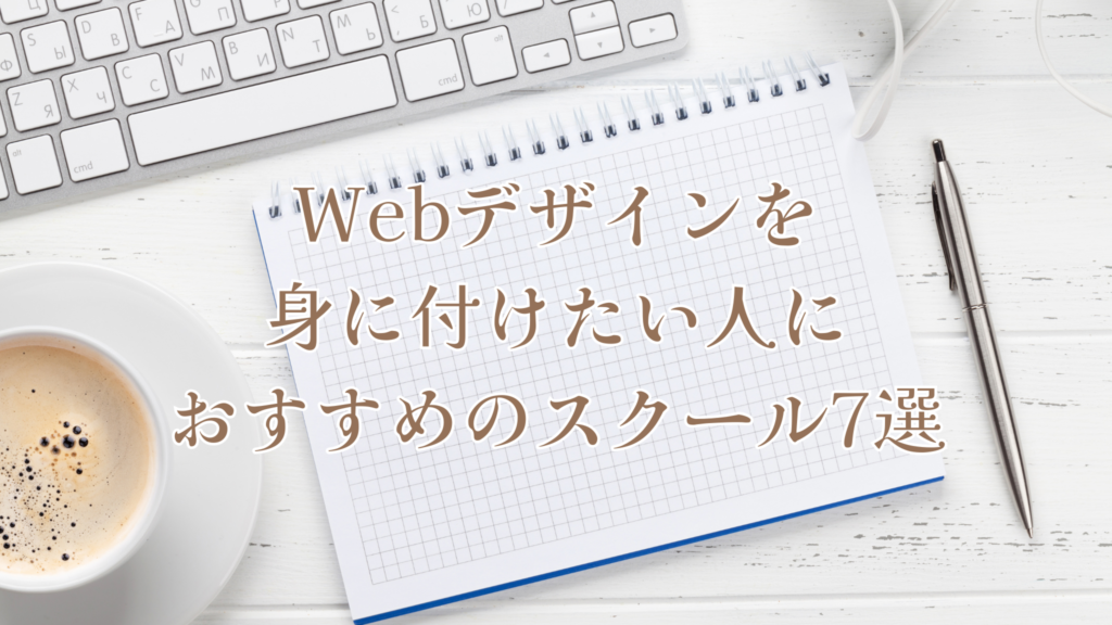 白い木目調のテーブルの上で、升目のついたノートとシルバーのボールペン、左側にはコーヒー、上にはキーボードが置かれている
