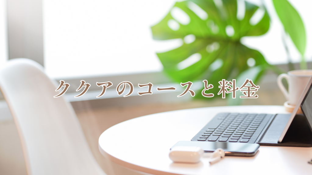 キーボード付きのiPadが丸い白いデスクの上にあって、奥に観葉植物がある