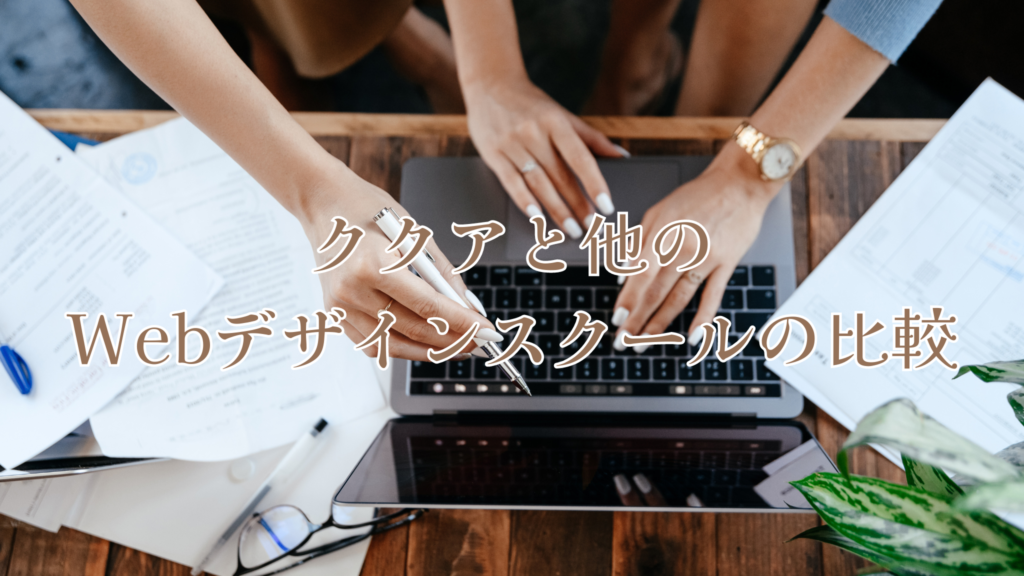 女性二人でノートパソコンの画面を差しながら話し合っている手元