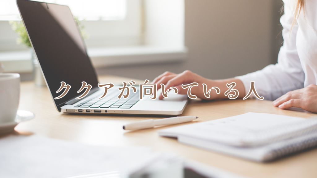 デスクの上のノートパソコンを体を斜めにしながら触る人の手元